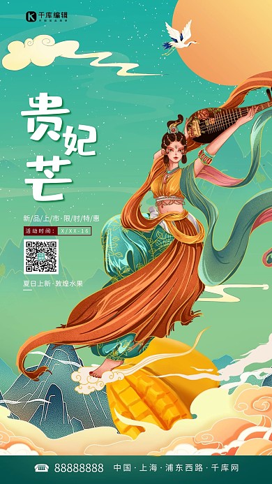 水果敦煌美女绿色国朝海报