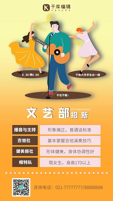 社团纳新文艺部黄色渐变手机海报