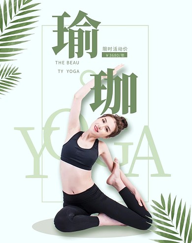 健身瑜伽活动绿色简约banner