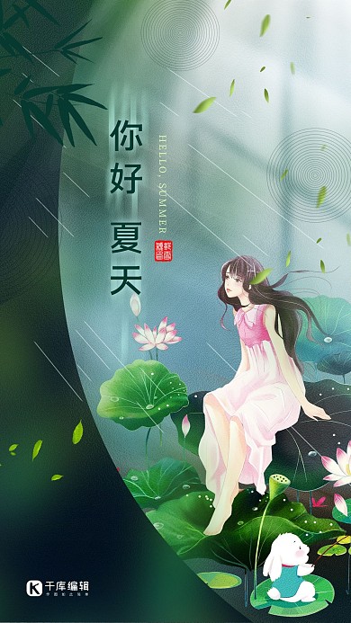 你好夏天荷花绿色创意海报