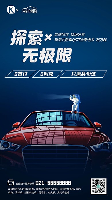 汽车促销汽车黑色，蓝色神秘海报