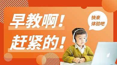 教育培训早教黄色简约课程封面