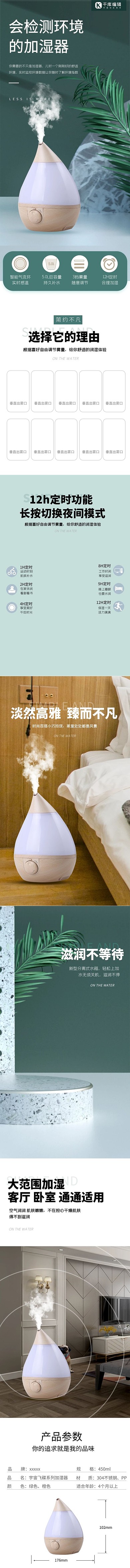 家用电器加湿器绿色文艺小清新详情页