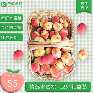 水果水蜜桃绿色小清新简约主图