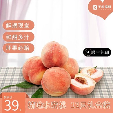 水果水蜜桃粉色简约居家主图