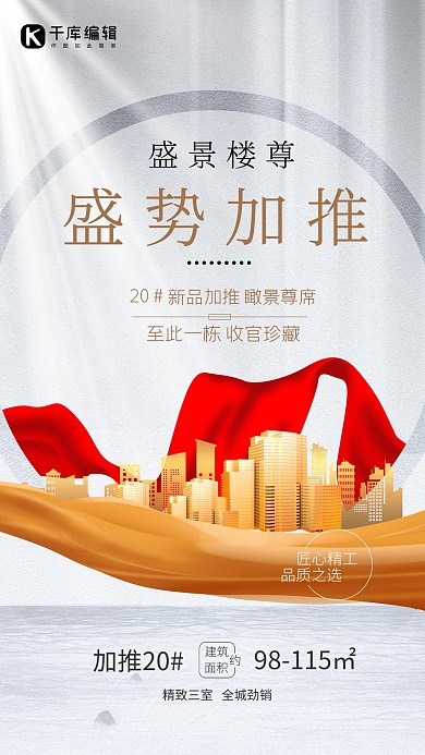 地产楼盘灰色简约大气海报