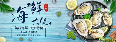 电商海鲜生鲜蓝色促销banner