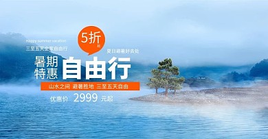 旅游banner山水蓝色写实banner