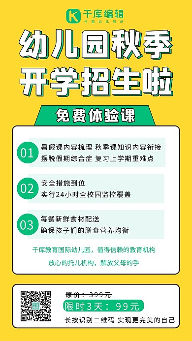 幼儿园招生简约风手机海报