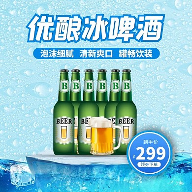 夏日啤酒凉爽蓝色创意主图