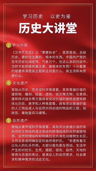 历史大讲堂红金红色商务风海报