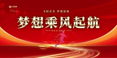 毕业典礼梦想启航红金色简约展板