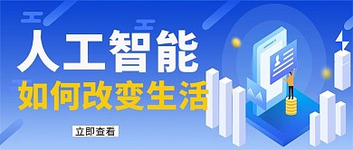 人工智能5G科技蓝色简约清新公
