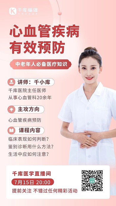 中老年人心血管疾病预防直播预告手机海报
