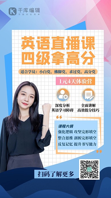 四六级课程几何蓝色商务扁平海报