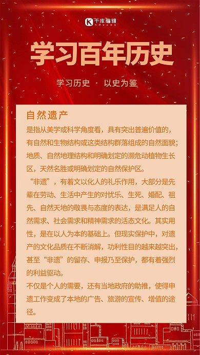 学习百年历史商务红金红色党政风海报