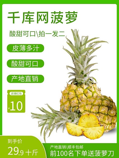 电商水果生鲜菠萝绿色简约主图
