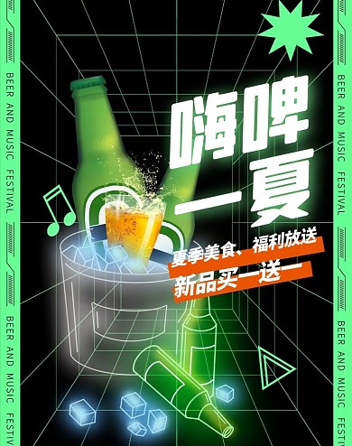 夏季新品啤酒黑色酷炫竖版banner