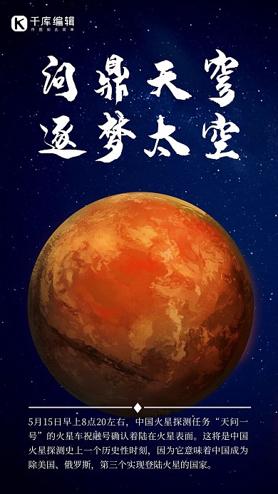 逐梦太空火星星球深色简约大气手机海报