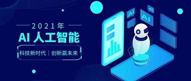 人工智能大会AI机器人蓝色科技