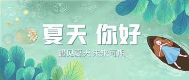 夏天你好女孩蓝色简约公众号首图
