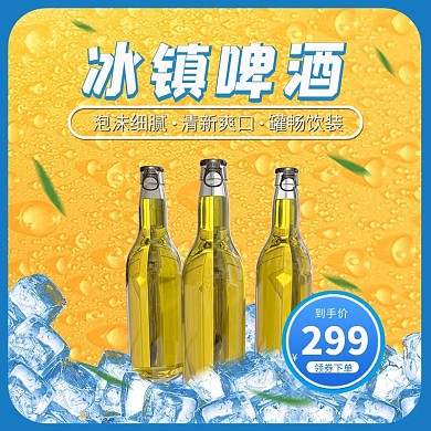 夏日啤酒黄色创意主图