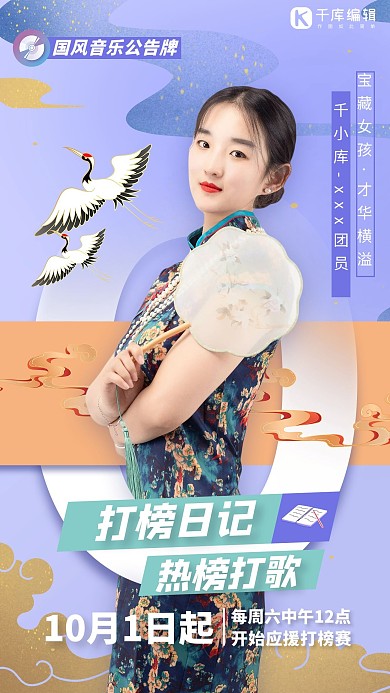 偶像饭圈应援紫色国风海报