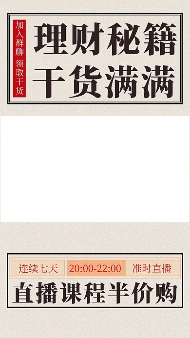 基金理财理财米色扁平竖版视频边框
