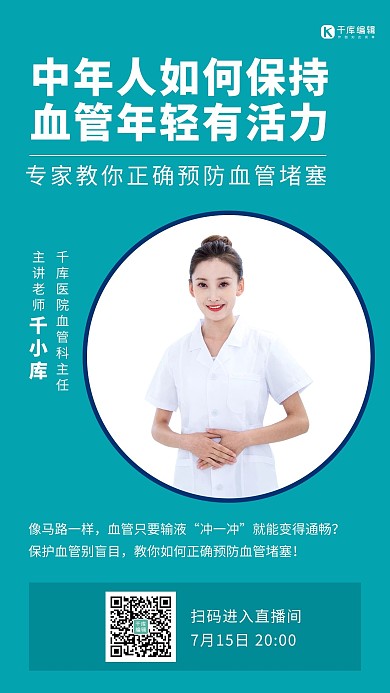 中年人血管预防堵塞简约医疗直播手机海报