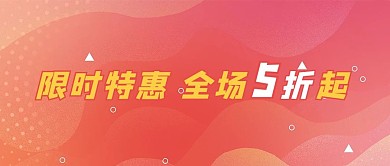 促销波纹红色渐变公众号首图