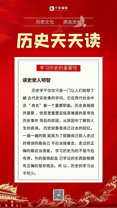 历史学习红色背景红色中国风海报