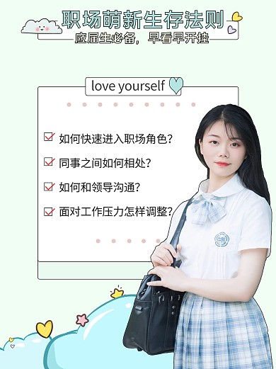 职场萌新生存法则应届生蓝色卡通小红书