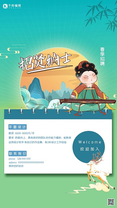 敦煌风招聘绿色创意海报