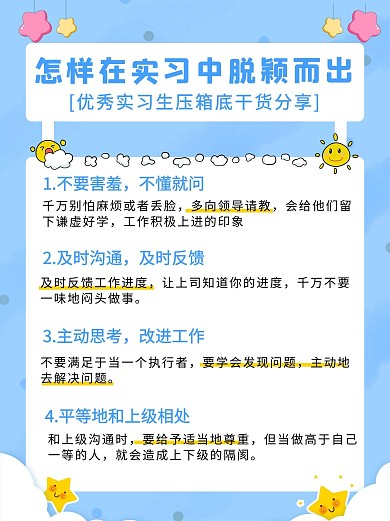 应届生的烦恼实习生干货蓝色卡通小红书