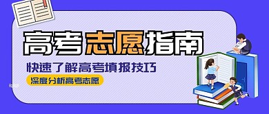 报考指南小技巧蓝色极简风公众号首图