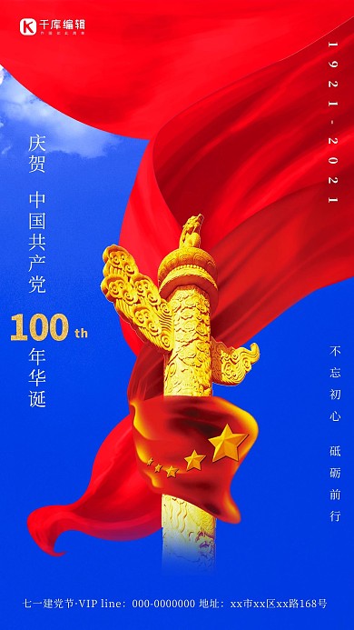 七一建党节红色丝绸红色简约海报