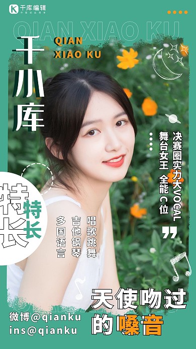 人物介绍安利宣传绿色小清新简约手机海报
