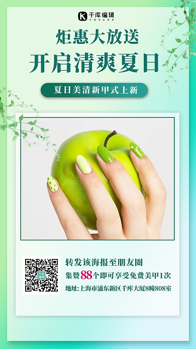美甲优惠促销清新美甲绿色渐变手机海报