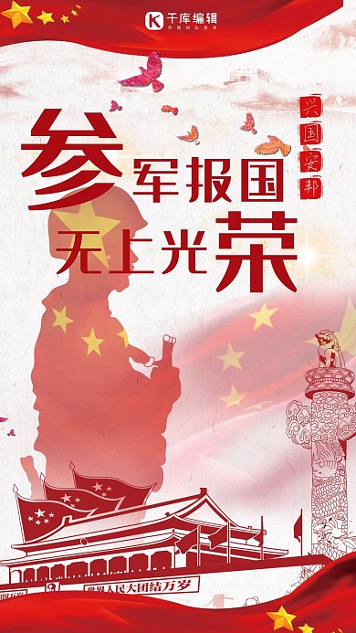 征兵军人入伍红色现代渐变手机海报