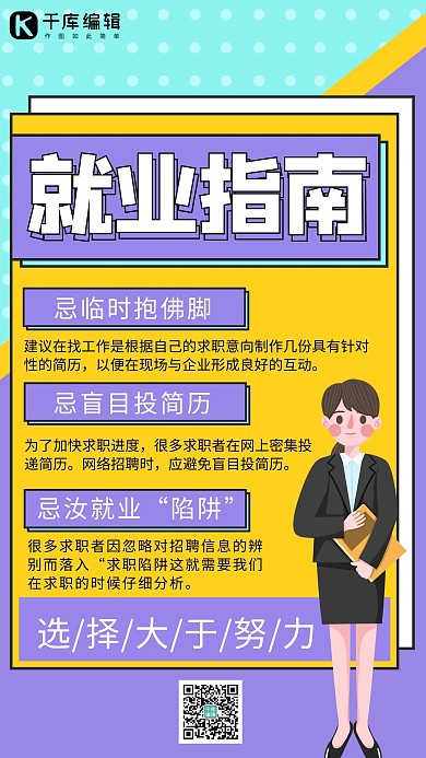 就业指南简约风就业指南紫色简约风手机海报