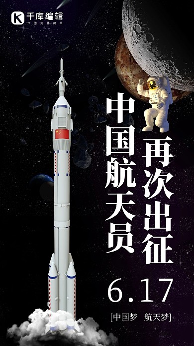 火箭宇航员黑色太空海报