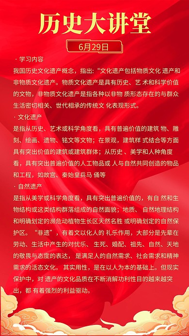 历史大讲堂红色丝带红色金色简约海报
