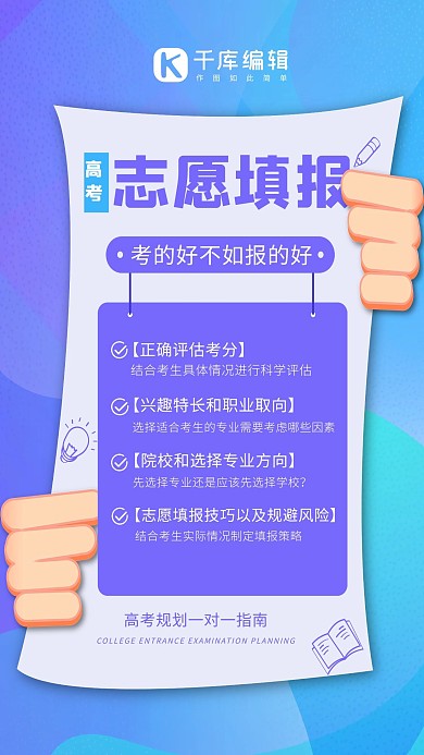 志愿报考手拿纸张蓝色渐变海报