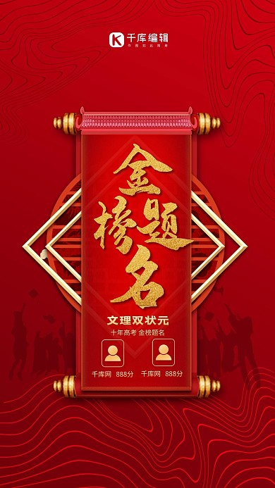 金榜题名高考喜报红色大气精美海报
