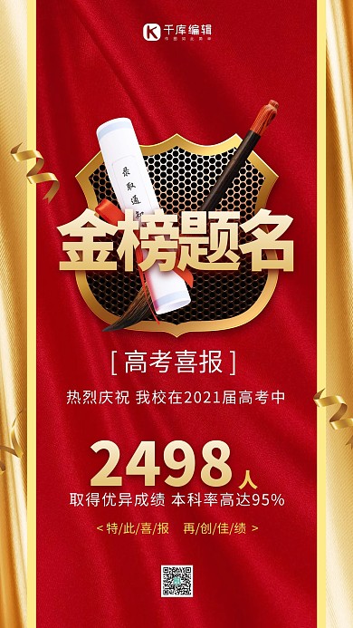 高考喜报金榜题名红色,金色质感海报