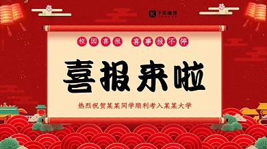 红色喜报来啦公众号封面