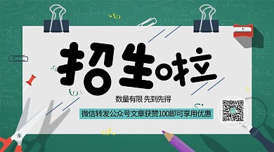 培训班招生宣传公众号封面