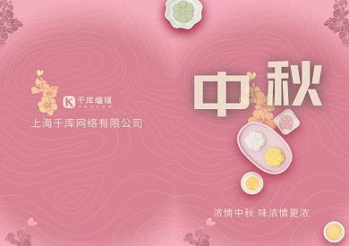 粉色中秋团圆快乐贺卡