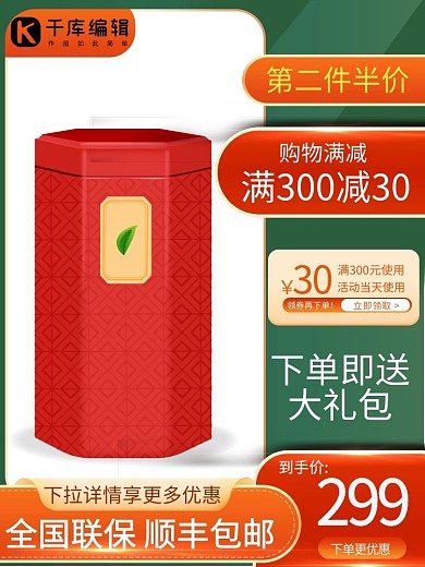 茶叶主图茶叶包装绿色简约主图