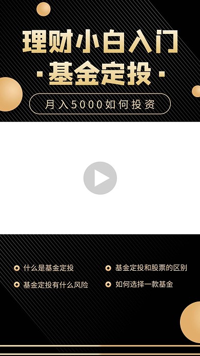 基金理财理财黑金炫酷竖版视频边框
